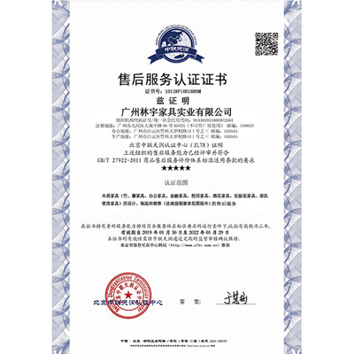 售后服務(wù)認(rèn)證證書